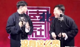 德云社四哥爆料视频合集,揭秘相声界幕后故事