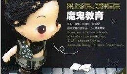 恶魔的教育 在线观看,在线观看揭秘之旅