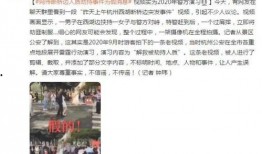 广东开学爆料事件视频,揭秘校园真实状况