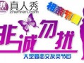 金星相亲爆料最新消息