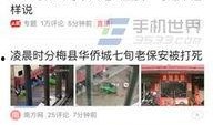 滕州今日头条爆料事件视频,惊曝惊人事件，视频揭露惊人真相！