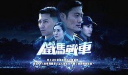 铁马战车国语在线观看