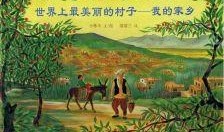 乡土在线观看,探寻乡村魅力，感受家乡变迁