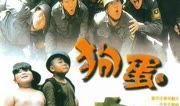 狗蛋大兵粤语在线观看,笑料横生，重温经典喜剧