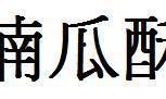 娱乐吃瓜文字怎么写好看,揭秘明星幕后那些事儿