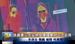 爆料唐山北站事件视频播放,暴力冲突引发社会关注
