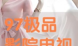 极品极品影院在线观看,揭秘极品极品影院在线观看的独家魅力