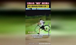 骑行圈跑步圈内幕爆料,那些不为人知的内幕故事