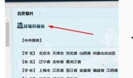 怎么联系新闻媒体爆料