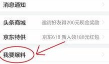 怎么给头条新闻爆料,如何轻松爆料新闻，助力真相传播