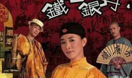 铁嘴银牙粤语在线观看