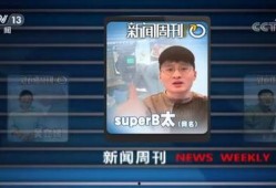 新闻周刊爆料网红视频播放,新闻周刊独家爆料